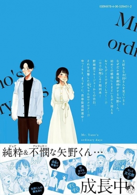 矢野くんの普通の日々 4 モーニングKC : 田村結衣 | HMV&BOOKS 矢野くんの普通の日々 4 モーニングKC : 田村結衣 | HMV&BOOKS
