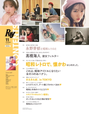 Ray (レイ)2022年 11月号増刊 特別版【表紙：高橋海人（King & Prince