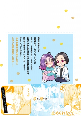 俺の指で乱れろ。 -閉店後のサロン、意地悪に焦らされて 6 Clair