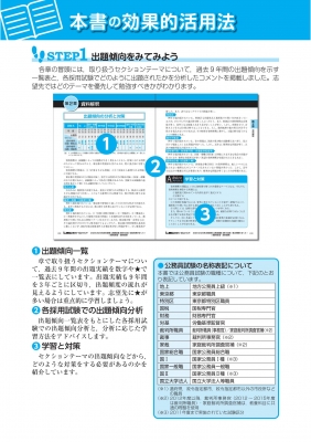 公務員試験本気で合格!過去問解きまくり! 2023‐2024年合格目標 1 数的