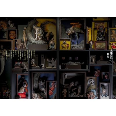 ビジュアル&デザインで愉しむ 京極夏彦の世界 : 京極夏彦 | HMV&BOOKS