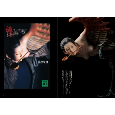 ビジュアル&デザインで愉しむ 京極夏彦の世界 : 京極夏彦 | HMV&BOOKS 