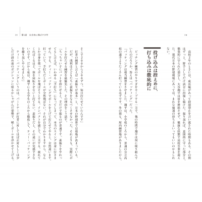 少年 大谷翔平「二刀流」物語 : 小林信也 | HMV&BOOKS online