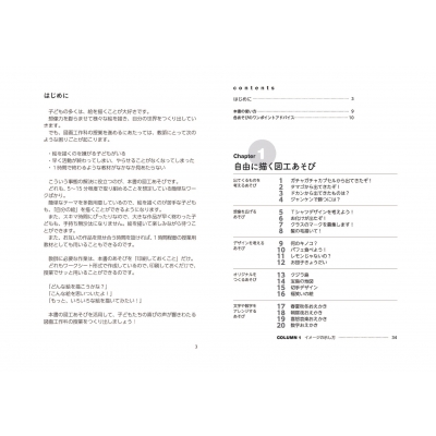 授業にそのまま使える!スキマ時間に最適!図工あそび101 : 三好