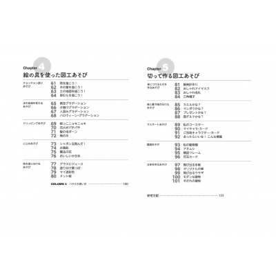 三好真史先生４冊　図工あそび英語あそび道徳あそび体育あそび101 意見が飛び交う! 体験から学べる! 道徳あそび101 | 三好 真史
