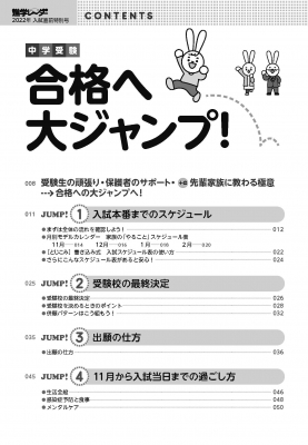 中学受験進学レ～ダー ２０１２ー１１/みくに出版/みくに出版-