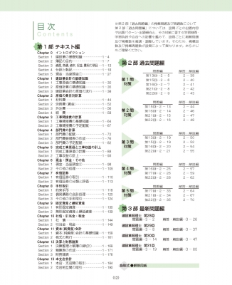 建設業経理士2級 出題パターンと解き方 過去問題集&テキスト 23年3月