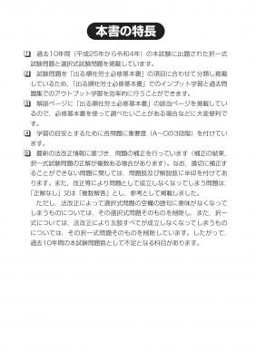 出る順社労士必修過去問題集 1|2023年版 労働編 出る順社労士シリーズ : 東京リーガルマインド LEC総合研究所 社会保険労務士試験部 |  HMV&BOOKS online - 9784844968634