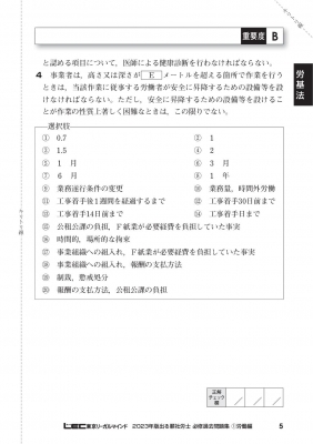 出る順社労士必修過去問題集 1|2023年版 労働編 出る順社労士シリーズ : 東京リーガルマインド LEC総合研究所 社会保険労務士試験部 |  HMV&BOOKS online - 9784844968634