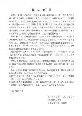 出る順社労士 一問一答過去10年問題集 1|2023年版 労働基準法・労働安全衛生法・労働者災害補償保険法 出る順社労士シリーズ :  東京リーガルマインド LEC総合研究所 社会保険労務士試験部 | HMVu0026BOOKS online - 9784844968658