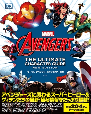 マーベル・アベンジャーズキャラクター事典 : アラン