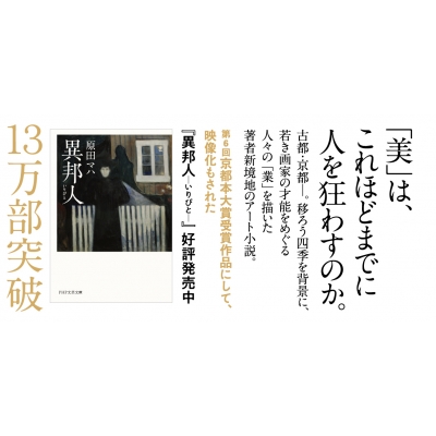 風神雷神Juppiter,Aeolus 下 PHP文芸文庫 : 原田マハ | HMV&BOOKS