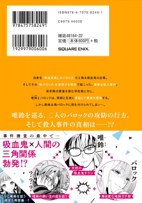 僕の呪いの吸血姫 3 ガンガンコミックス : 金井千咲貴 | HMV&BOOKS ...