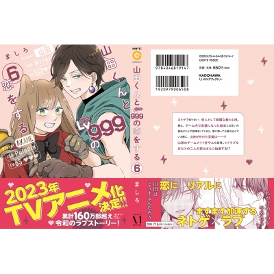 山田くんとLv999の恋をする 6 : ましろ | HMV&BOOKS online