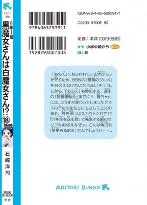 ６年1組黒魔女さんが通る！！1〜18巻 黒魔女さんは白魔女さん!? 6年1組 黒魔女さんが通る!!(18