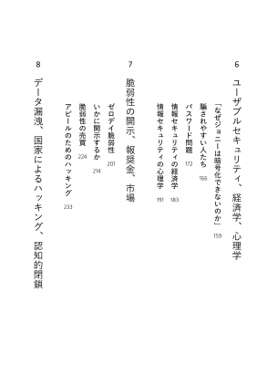 情報セキュリティの敗北史 脆弱性はどこから来たのか : アンドリュー