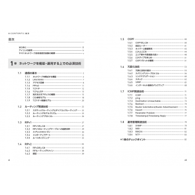 ヤマハルーター&スイッチによるネットワーク構築標準教科書 YCNE