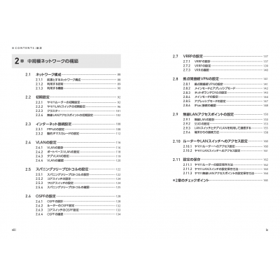 ヤマハルーター&スイッチによるネットワーク構築標準教科書 YCNE