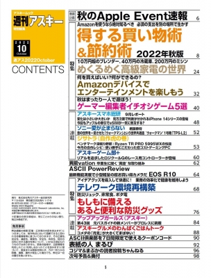 週刊アスキー特別編集 週アス 22 October アスキームック 週刊アスキー編集部 Hmv Books Online