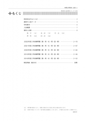 帝塚山学院泉ヶ丘高等学校 2023年度受験用 高校別入試対策シリーズ