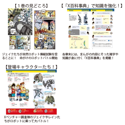 どっちが強い!?A 1 ロボットで入学試験!? 角川まんが学習