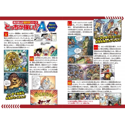 どっちが強い!?A 2 無人島でロボバトル! 角川まんが学習シリーズ どっちが強い!?A 2 無人島でロボバトル! 角川まんが学習シリーズ