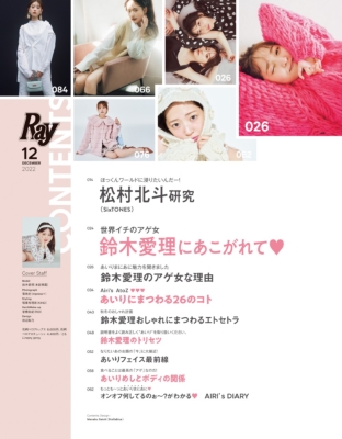 Ray (レイ)2022年 12月号【表紙：鈴木愛理】 : Ray編集部 | HMV&BOOKS