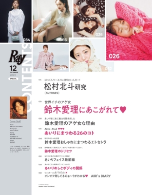 Ray (レイ)2022年 12月号増刊 特別版【表紙：松村北斗（SixTONES