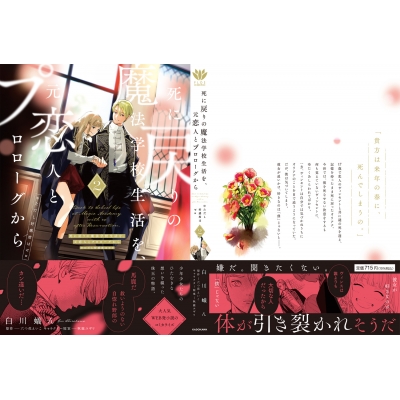 死に戻りの魔法学校生活を、元恋人とプロローグから (※ただし好