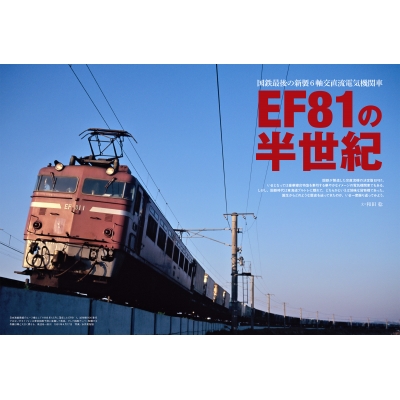 電気機関車EX Vol.25 イカロスムック | HMV&BOOKS online - 9784802211970