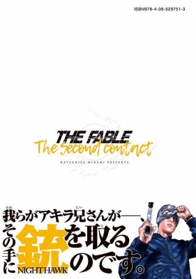 ザ・ファブル The second contact 5 ヤングマガジンKC : 南勝久