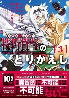 技巧貸与スキル・レンダーのとりかえし トイチって最初に言ったよな? 3