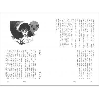 合作探偵小説コレクション 1 五階の窓/江川蘭子 : 日下三蔵 ...