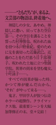 Missing 13|下 神降ろしの物語 メディアワークス文庫 : 甲田学人