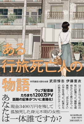 日本の旅路　故郷の物語2 東北【90年代刊行】 日本の旅路 故郷の物語2 東北【90年代刊行】 地図・旅行ガイド