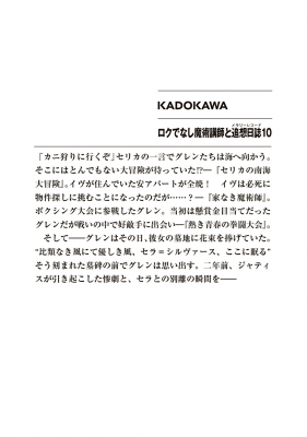 ロクでなし魔術講師と追想日誌 10 富士見ファンタジア文庫 : 羊