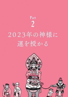 木下レオンの絶対開運帝王占術 2023 : 木下レオン | HMV&BOOKS online 
