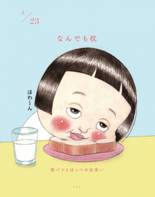 365日りんごちゃんのゆるまる本 : 中濱佑季 | HMV&BOOKS online