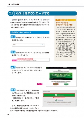 改訂版ver.3.22対応 業務で使うQGISver.3 完全使いこなしガイド : 喜多