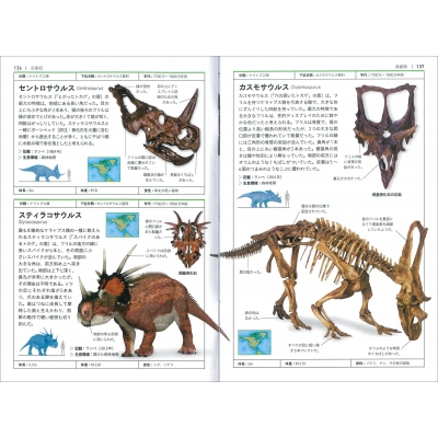 恐竜・古生物図鑑 自然科学ハンドブック : グレゴリー・F