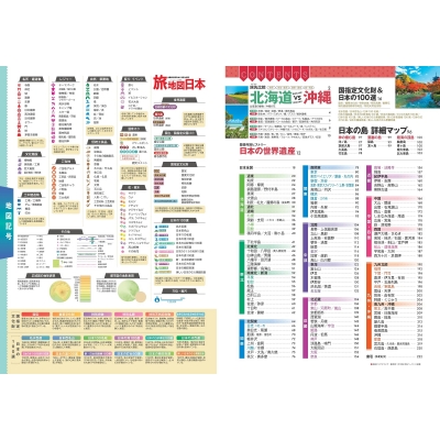旅地図 日本 テーマガイド : 昭文社編集部 | HMV&BOOKS online