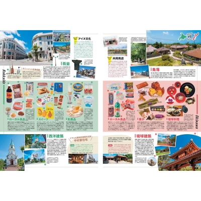 旅地図 日本 テーマガイド : 昭文社編集部 | HMV&BOOKS online