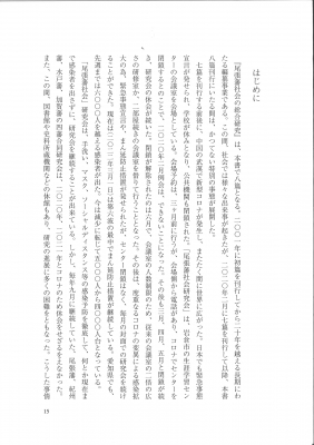 尾張藩社会の総合研究 8 : 岸野俊彦 | HMV&BOOKS online - 9784792415099