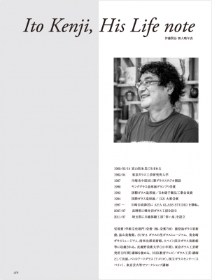 GLASS NOTE 「ガラス・ノート」伊藤賢治の吹きガラス教本 : 伊藤賢治