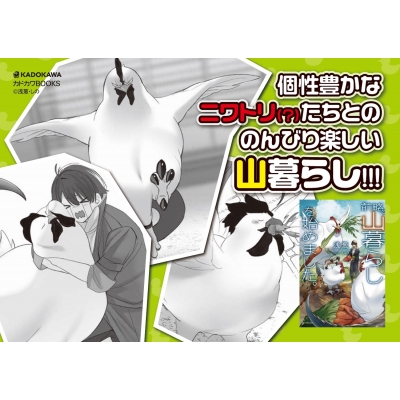 小説「前略、山暮らしを始めました。」全7冊セット(第4巻まで