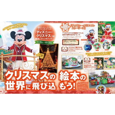 ディズニーファン 2022年分 12冊 ディズニーファン 2022年 12 月号 [雑誌] | 講談社 |本 | 通販