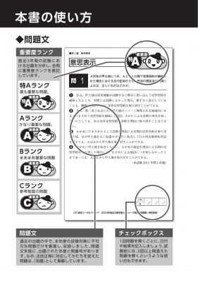 出る順宅建士 ウォーク問過去問題集 1|2023年版 権利関係 出る順宅建士 ...