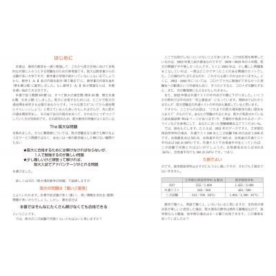 改訂版 世界一わかりやすい 阪大の理系数学 合格講座 人気大学