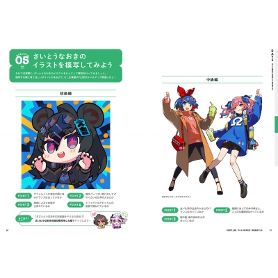 7日間で上達!さいとうなおき式お絵描きドリル : さいとうなおき