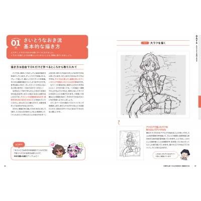 さいとうなおき5枚限定　『7日間で上達! さいとうなおき式お絵描きドリル』 Amazon.co.jp: 7日間で上達！ さいとうなおき式お絵描きドリル